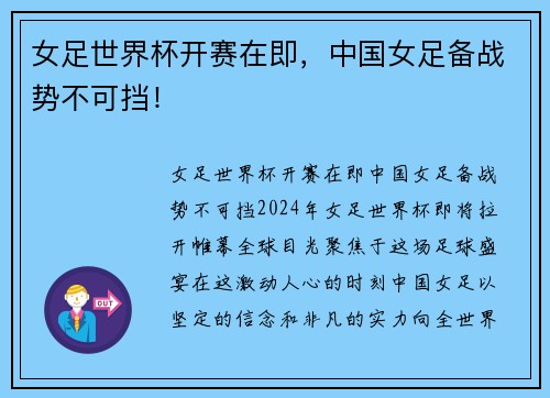 女足世界杯开赛在即，中国女足备战势不可挡！